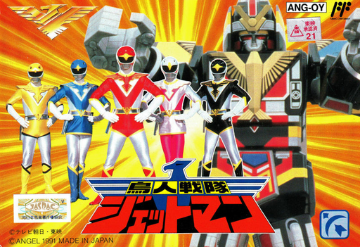 Choujin Sentai Jetman (Japan) box art